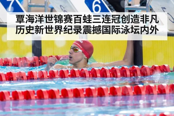 swimming world record celebration