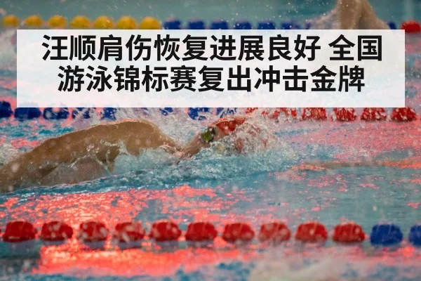 swimming competition race